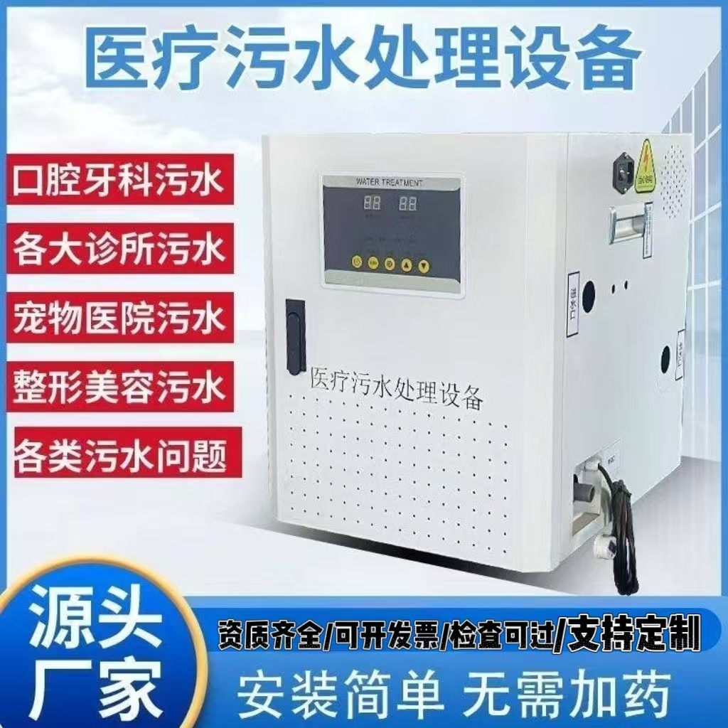 口腔牙科专用污水处理设备口腔门诊废水处理装置小型污水处理设备