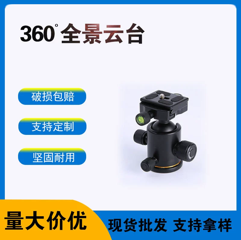 Оптовая продажа от производителя Q36, шаровая головка, направляющая, штатив, демпфирующая головка камеры, панорамная головка на 360 градусов