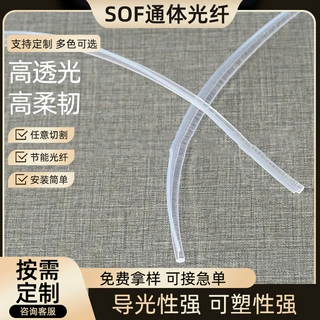 定制软质透明导光条SOF通体光纤汽车阶梯装饰氛围灯侧光发光线