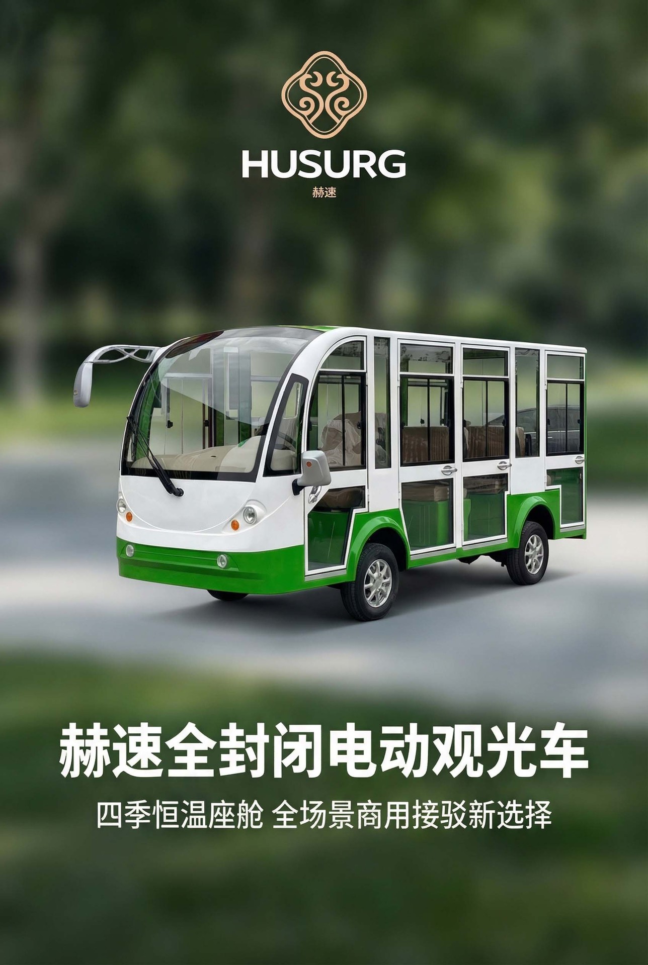 11-Seater Electric Sightseeing Car for Tourist Areas, Fully Enclosed Shuttle for Real Estate Offices, Reception, and Property Tours, Four-Wheel Transfer Vehicle