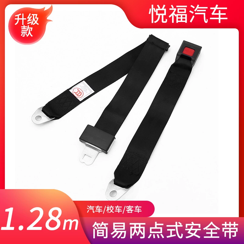 Двухточечный ремень безопасности для школьного автобуса, двухточечный ремень безопасности для пассажирского автобуса, модернизация автомобильного ремня безопасности 1.28, безопасное автокресло.