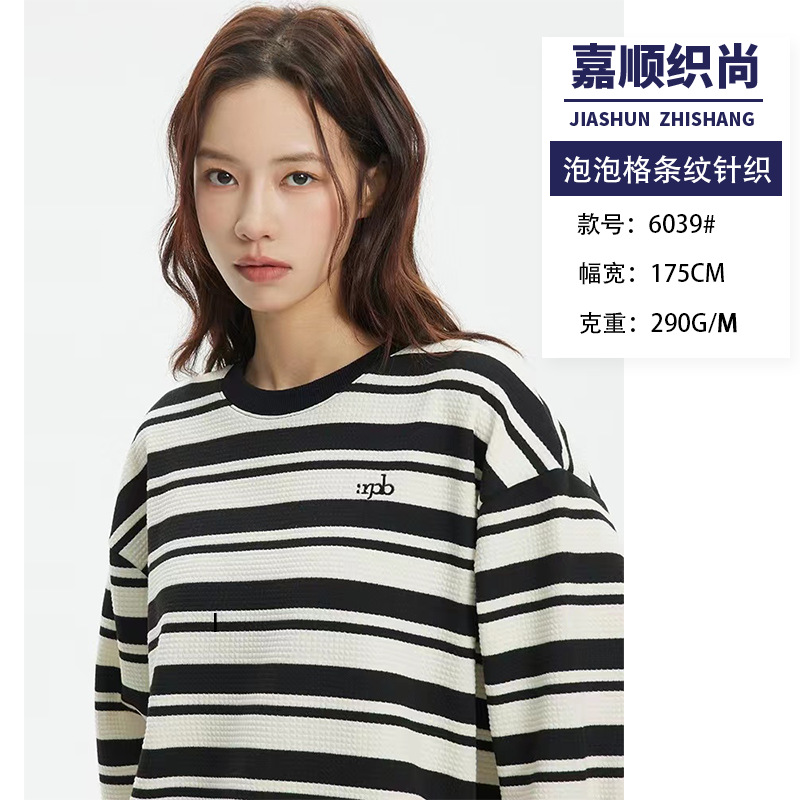 290g肌理感布面纹路针织男女童外套套装上衣色织条纹面料现货