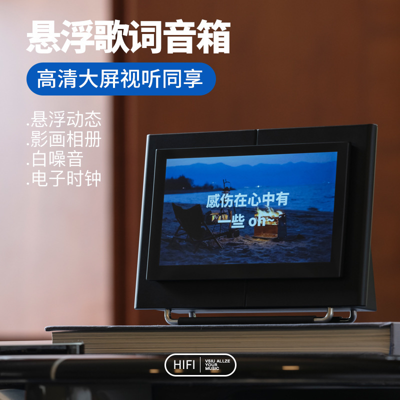 悬浮歌词蓝牙音响白噪音蓝牙小音箱低音炮高清电子相册生日礼物女|undefined