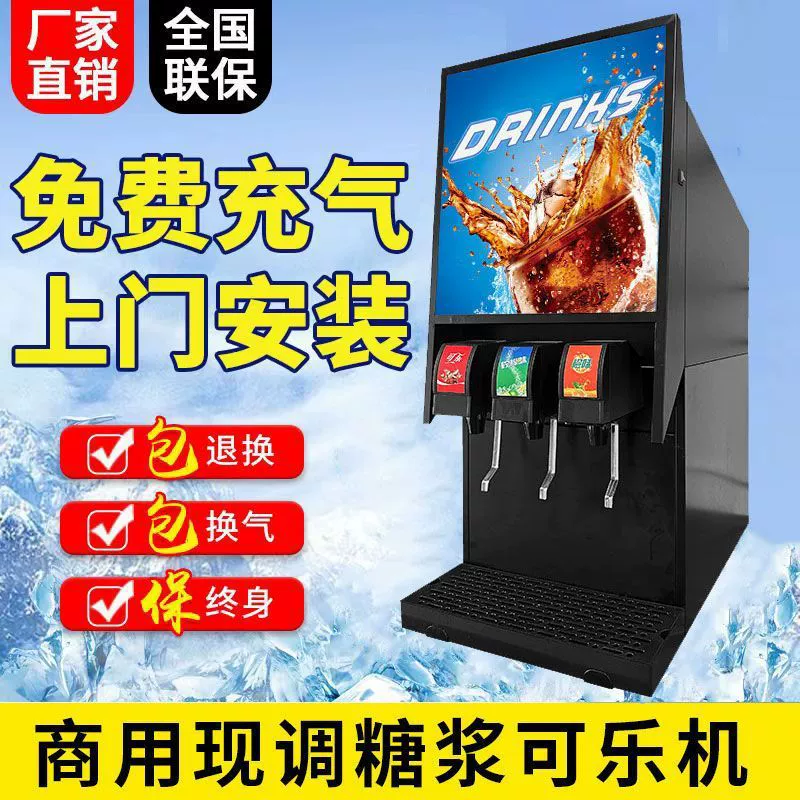 Коммерческий автомат для газировки, автомат для холодных напитков с сиропом колы, свежеприготовленный бургерный магазин, автомат для соков с тремя клапанами Pepsi, автомат для напитков самообслуживания
