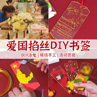 National Day Patriotic Handmade DIY Community Red Cultural Event Material Package Filigree Enamel Bookmark National Day