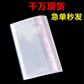 现货opp袋自黏袋包装袋双层加厚吧唧平口袋透明服装不干胶自粘袋