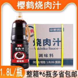 烧肉汁樱鹤烧肉汁1.8L*6瓶烧烤酱汁日式料理餐饮调味料包朝鲜风