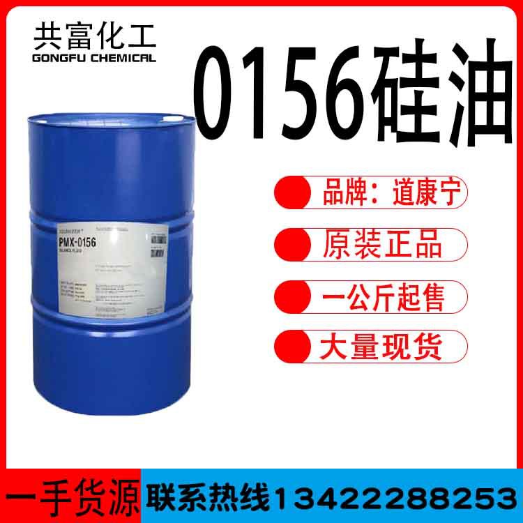 优势供应原装道康宁线性硅油供应原装道康宁线性硅油PMX-0156