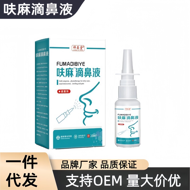 Xiangyitang Official Fuma Nasal Drops 20ml Yunnan Herbal Fuma Nasal Drops for Children and Adults Home Use