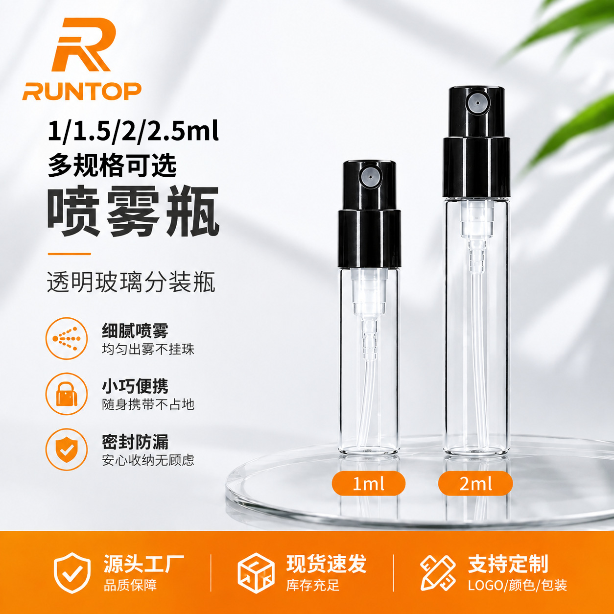 Best-selling 2ml/1ml perfume spray bottle, cosmetic hydrating spr