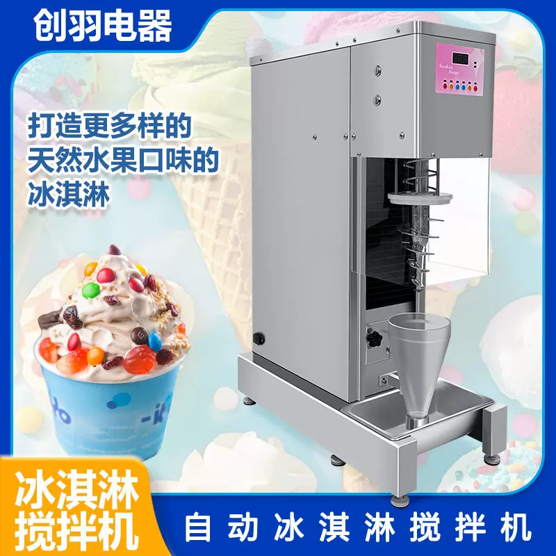跨境搅拌冰淇淋机商用冰激凌搅拌机现货110V220V一体搅拌酸奶机