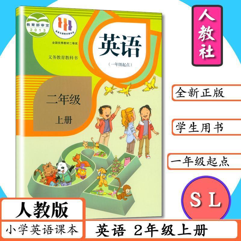 小学校英語2年生 英語本 人民教育版 1年生スタート 2年生前期 英語本|undefined
