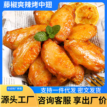 腌制翅中油炸小吃冷冻半成品鸡中翅商用工厂批代发邮藤椒风味中翅