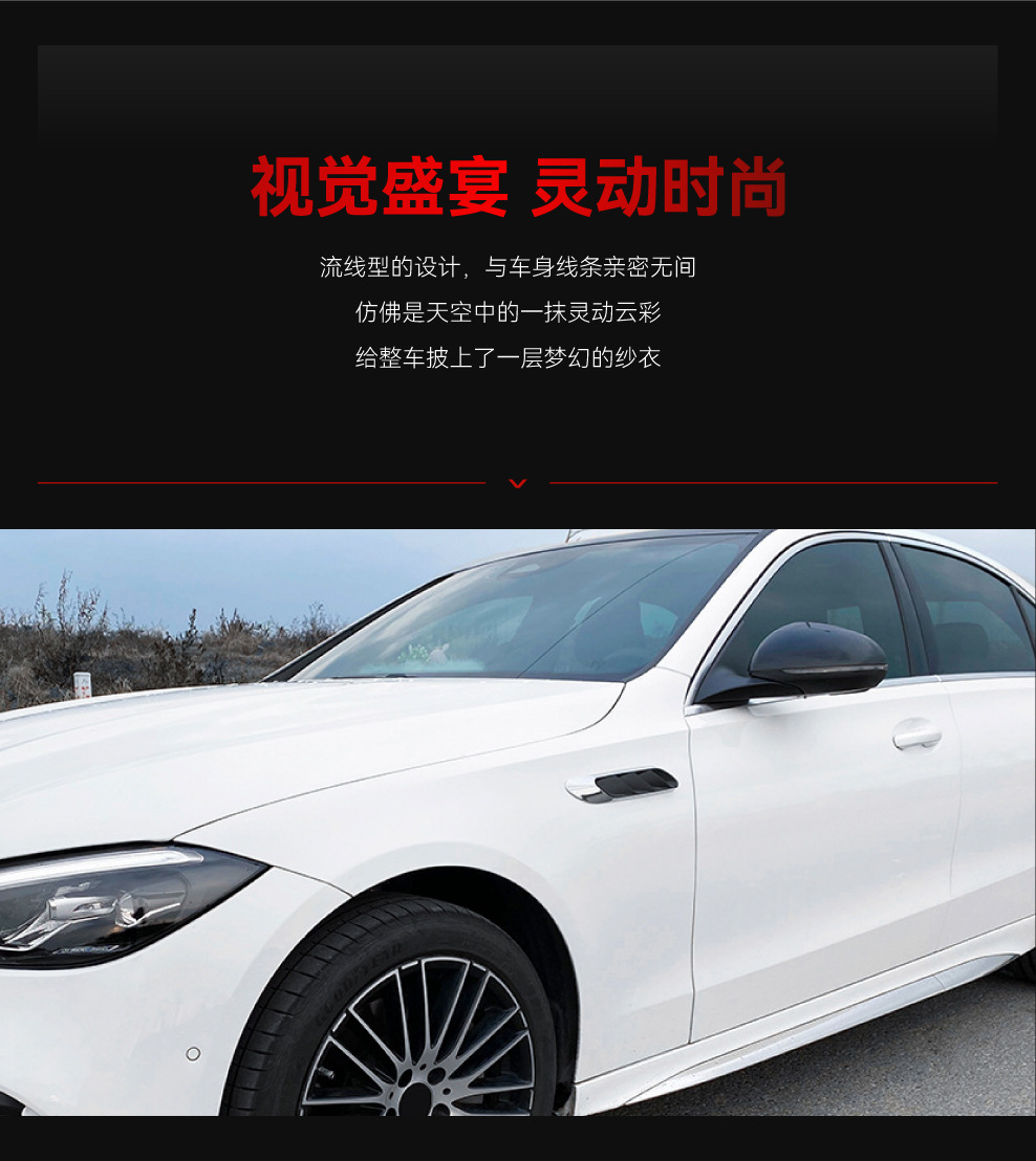 Suitable for 2022+ Mercedes-Benz C-Class W206 C200 C260 C63 Air Outlet Fender Car Sticker Cross-Border Modification Parts
