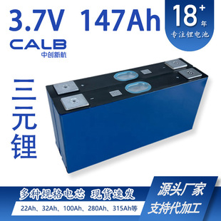 CALB �к�3.7V 147Ah�о��Ԫ�늳�늄�܇̫��ܷ�܇���܃�݆܇