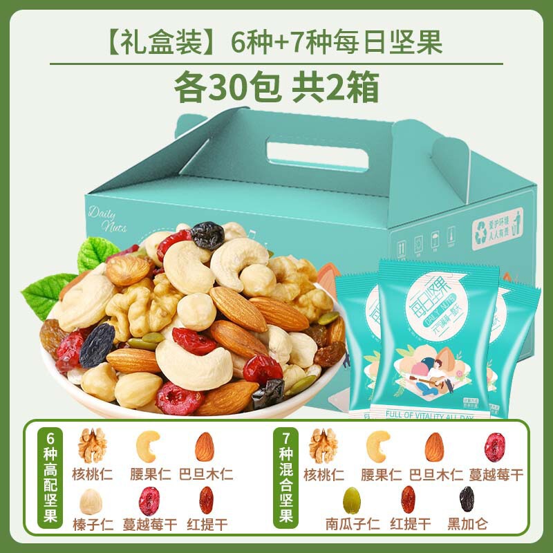 每日坚果混合坚果干果独小包装孕妇休闲零食礼盒大礼包果仁|undefined