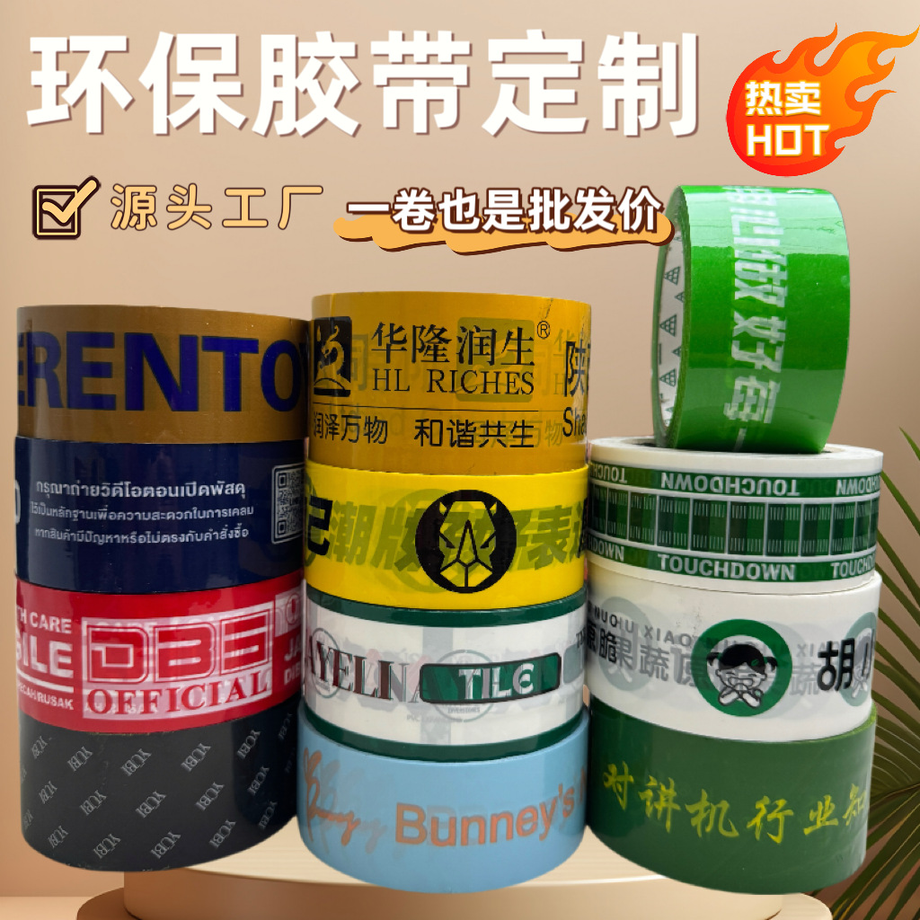 环保胶带定制工业印刷logo快递打包胶纸封口胶布工厂包装强粘力