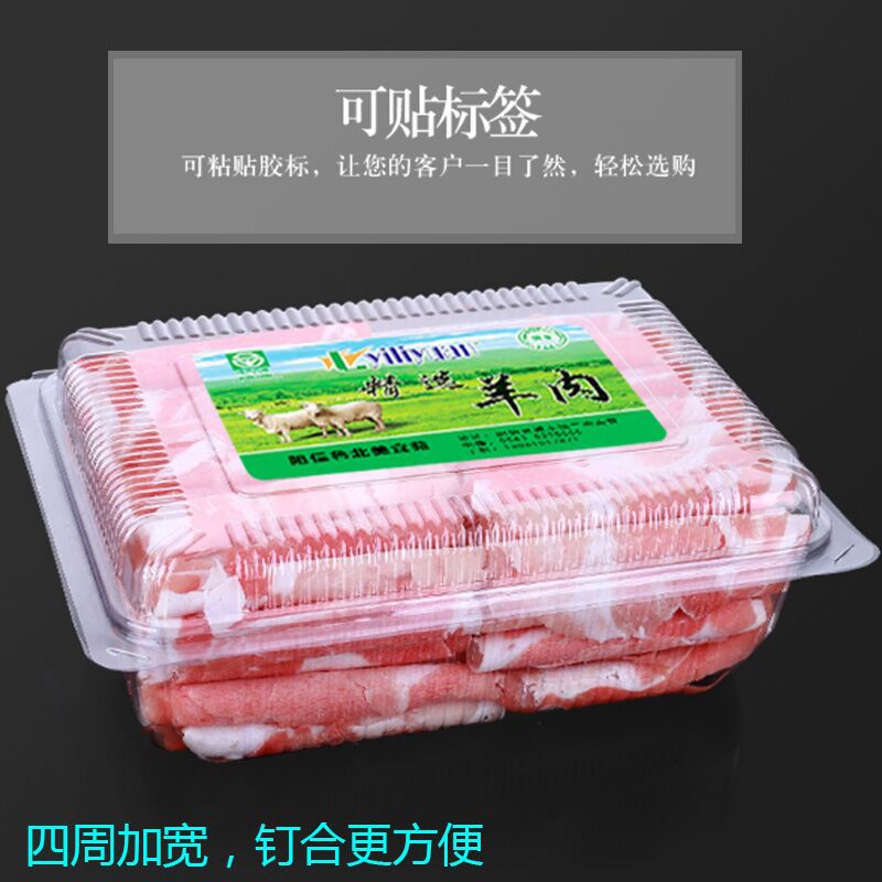 一斤装肉卷盒肉片盒蔬菜盒羊肉卷盒透明带盖冷藏大盒子加厚