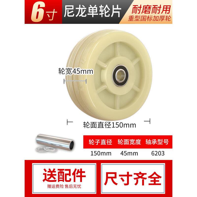 トロリーホイール 高耐久ナイロン単輪トロリーホイール フラットトロリーホイール 耐荷重ホイール 6inch キャスター ユニバーサルホイール|undefined