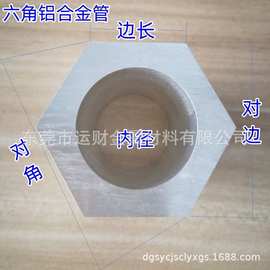 六角铝管六棱铝合金管六方铝管型材六变形铝管六角空心铝管