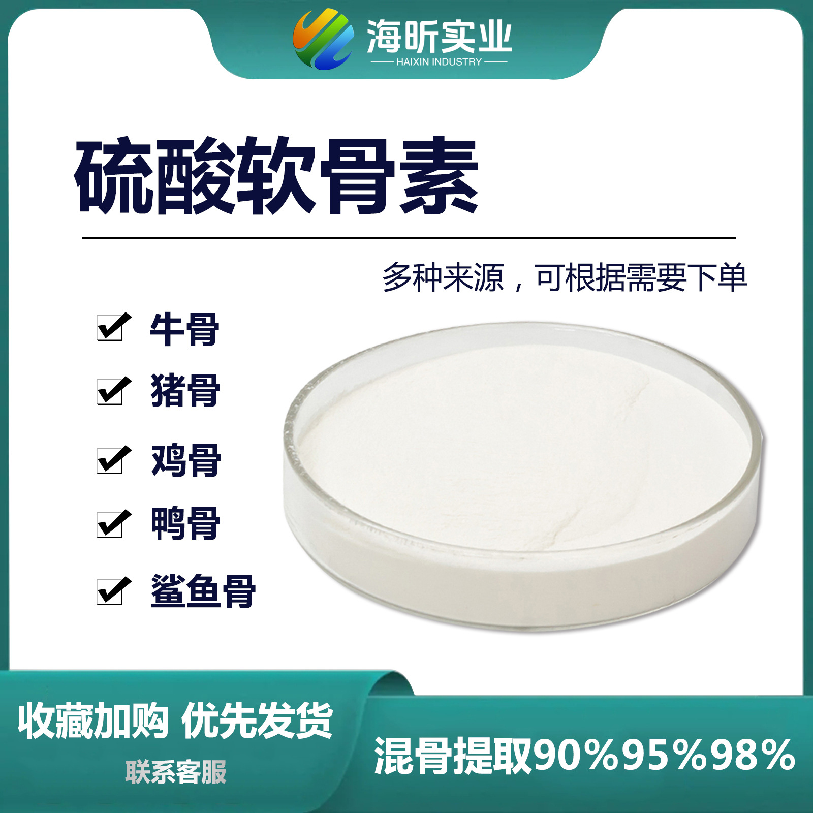 厂家批发硫酸软骨素 现货供应软骨素粉 90%高含量有机 关节保健