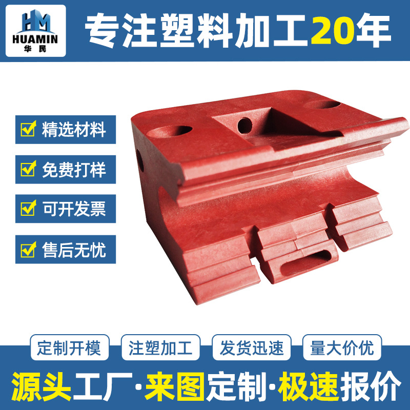 注塑加工开模定制塑料制品 加工异形塑料产品注塑加工POM配件