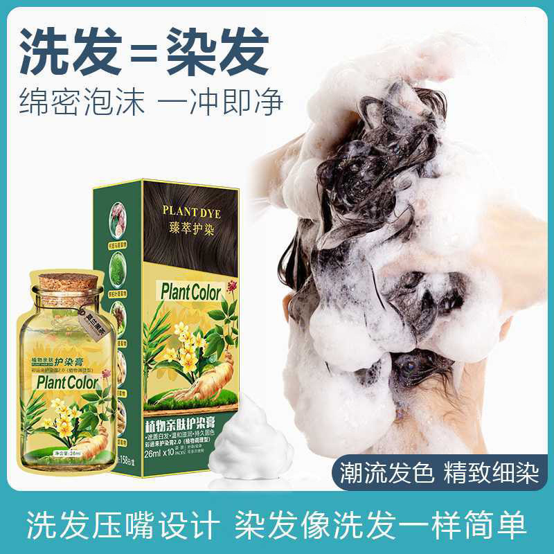 正規品起爆染毛剤植え込み染泡無刺激植物染毛クリーム楽しい家で便利な染毛バッチ|undefined