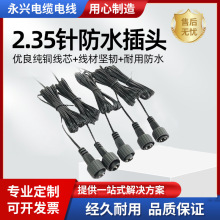 ����dc�Դ��2.35ᘷ�ˮ��2468-UL24AWG-2о�������ˮ���^�Դ��