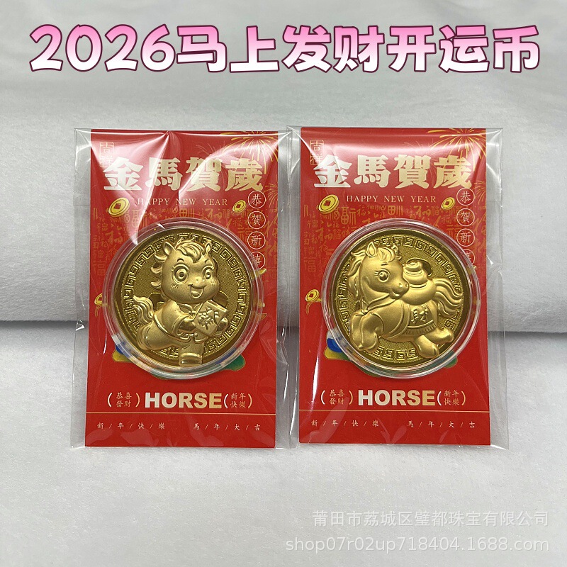 2026卡通生肖马开运金币招财钱母马上发财纪念币新年纸卡装随手礼|undefined