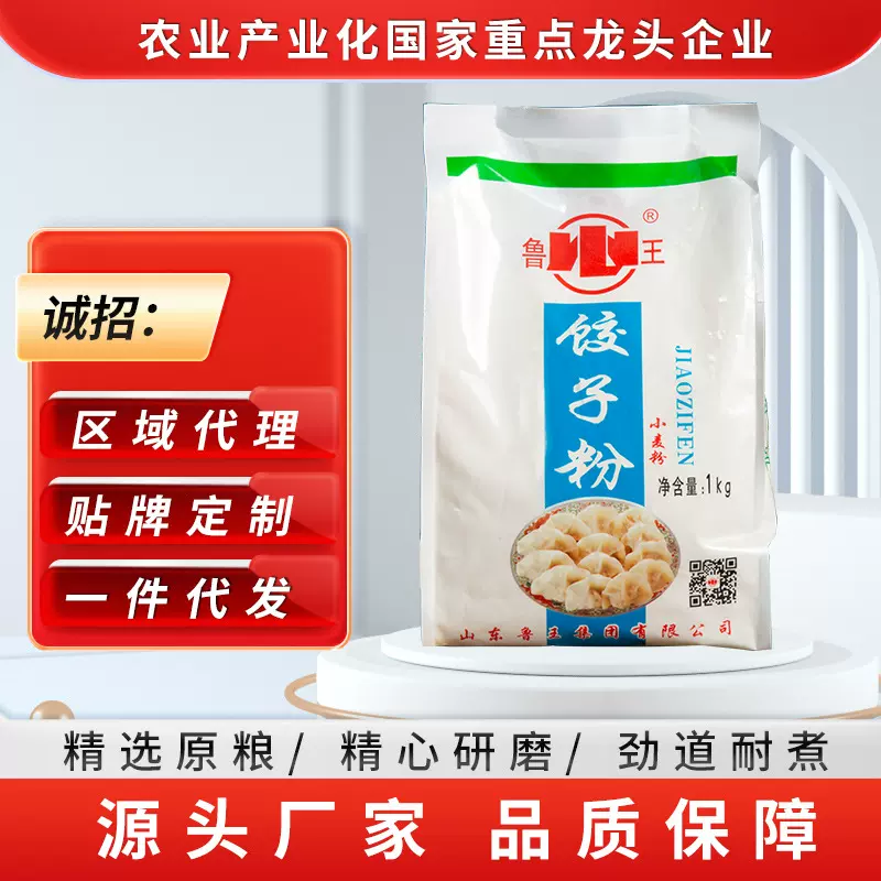鲁王饺子粉高筋面粉1公斤包子专用1千克小麦粉面条粉贴牌代工OEM
