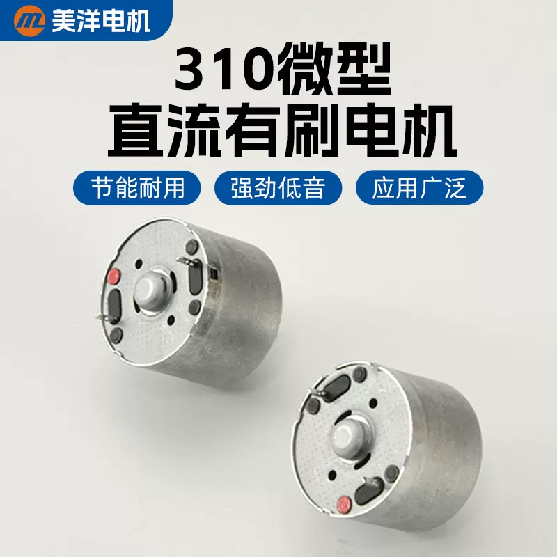 310马达泡泡机剃须刀微型电机手持小风扇电机泡沫泵皂液器工厂