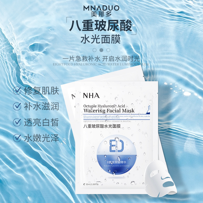 NHA八重玻尿酸水光面膜 滋润补水面膜护肤品贴片面膜批发