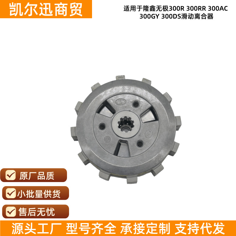 Longxin Slipper Clutch for Loncin Voge 300R 300RR 300AC 300GY 300DS (Avtomatik sürtünməli mufta)