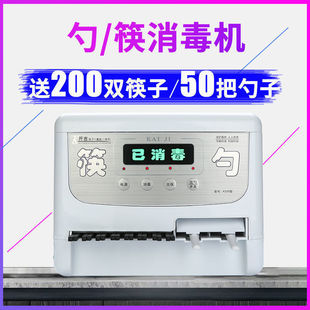 Chopstick Sterilizer Commercial Restaurant Fully Automatic Spoon Small Sterilization Box Cabinet Canteen Hotel Spoon All-In-One Machine