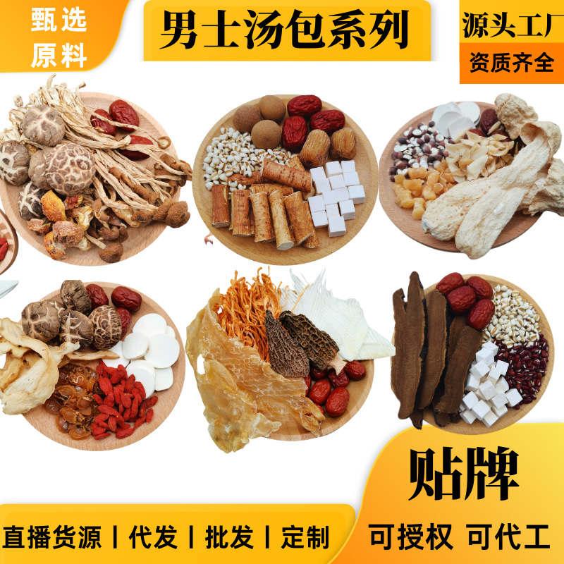 男士汤料包滋补养生熬夜汤包补品药膳药材煲汤广式炖汤干货批发