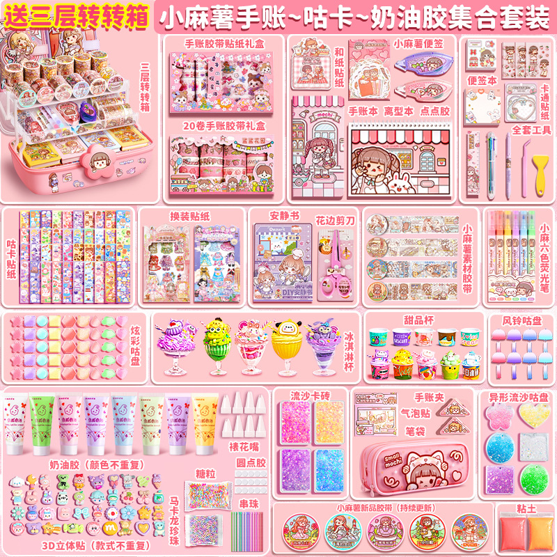 小麻薯手帐套装新品胶带贴纸随心配礼盒手账本素材全套工具一整盒