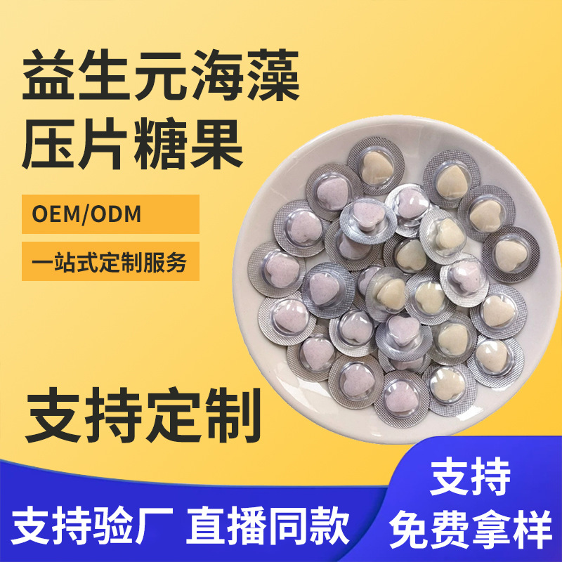 Manufacturer Wholesale Various Specifications of Chewable Tablet Candies, Multiple Specifications Available, Quality Assurance, Probiotics