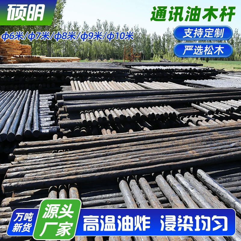 Деревянный столб с антикоррозионным маслом, деревянный столб с коммуникационным маслом, электрический столб, деревянный столб 7m 8m 9m масляный деревянный столб.