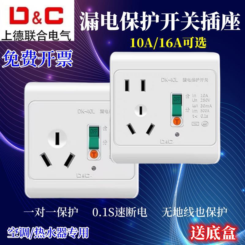 10A16A漏电保护开关插座带漏电断路器家用电热水器空调专用插座