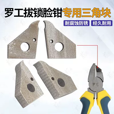 Special Triangular Block (Blade) for Luo Gong Lock Removal Pliers, Car Lock Special Lock Core Removal Tool Accessories
