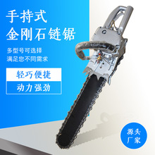矿用气动金刚石链锯电动液压切割链锯汽油防爆链锯小型手提割煤机