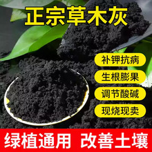 草木灰批发养花种菜肥料园艺种植专用的农家肥有机肥天然钾肥通用