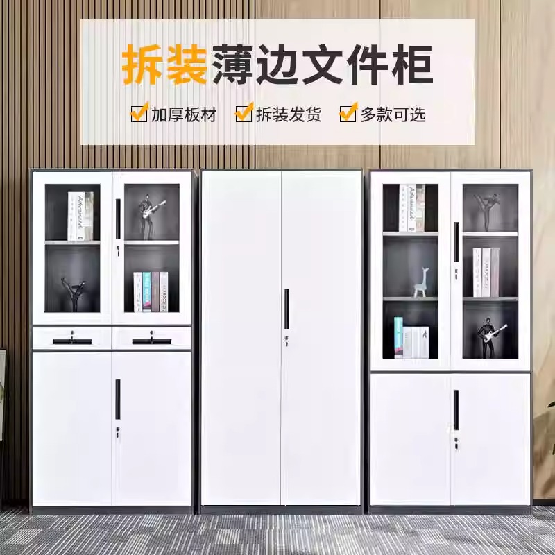 拆装文件柜办公室窄边资料柜财务资料凭证柜图书档案存放柜储物柜