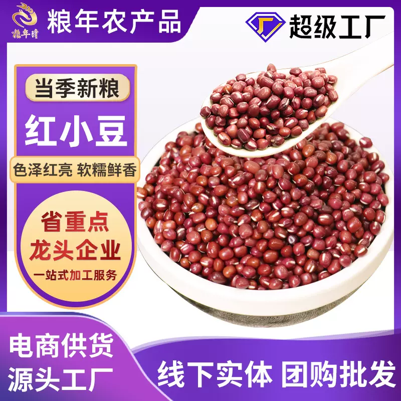 东北红豆新货真空包装红豆沙馅奶茶水果捞原料农家自产粗粮红小豆