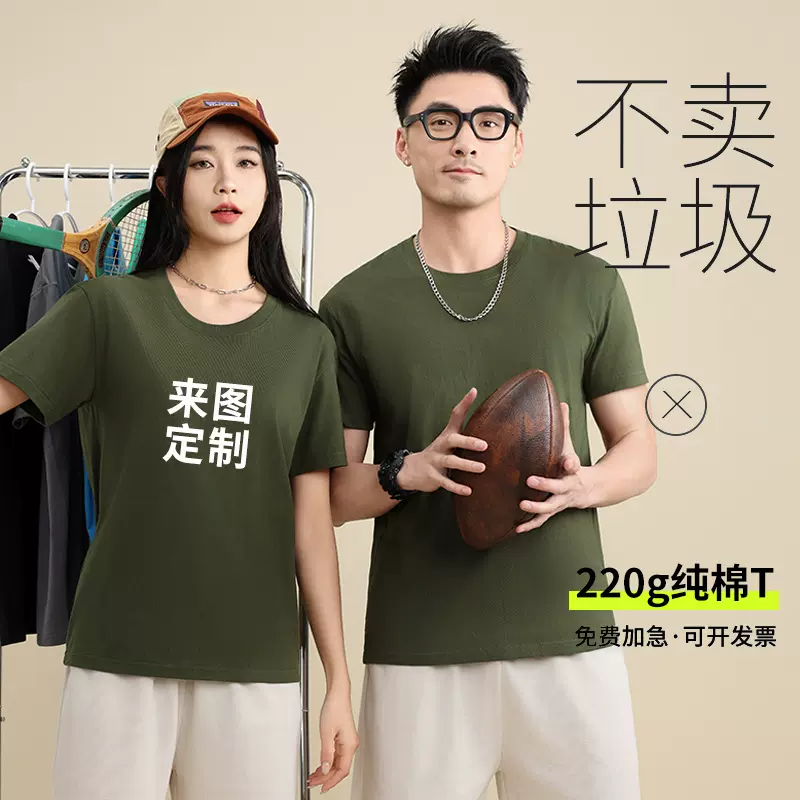 纯棉白色正肩圆领t恤定制印logo220克纯色文化衫工作服装男女同款