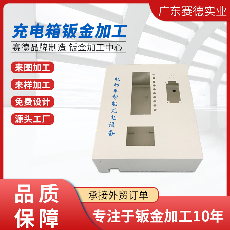 钣金机箱充电桩外壳新能源充电箱机箱碳钢定制烤漆防雨