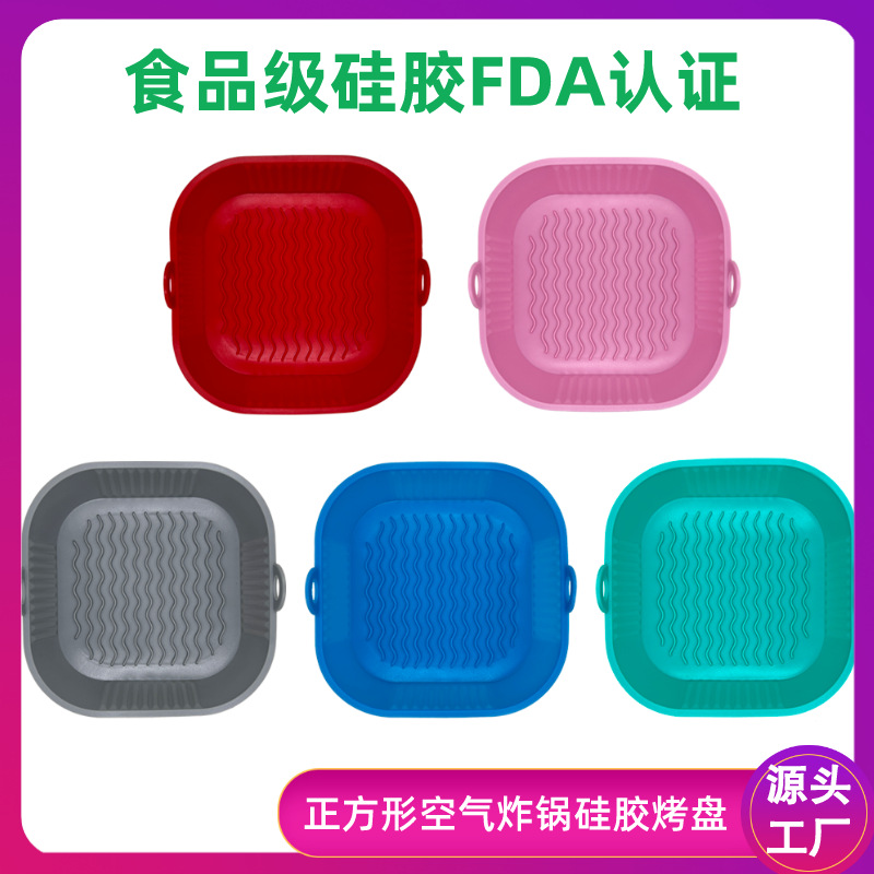 正方形空气炸锅硅胶烤盘
