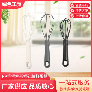 Pp Handle Square Handle Silicone Egg Beater Liquid Stirring Stick Cream Whipper Egg Beater Baking Tool