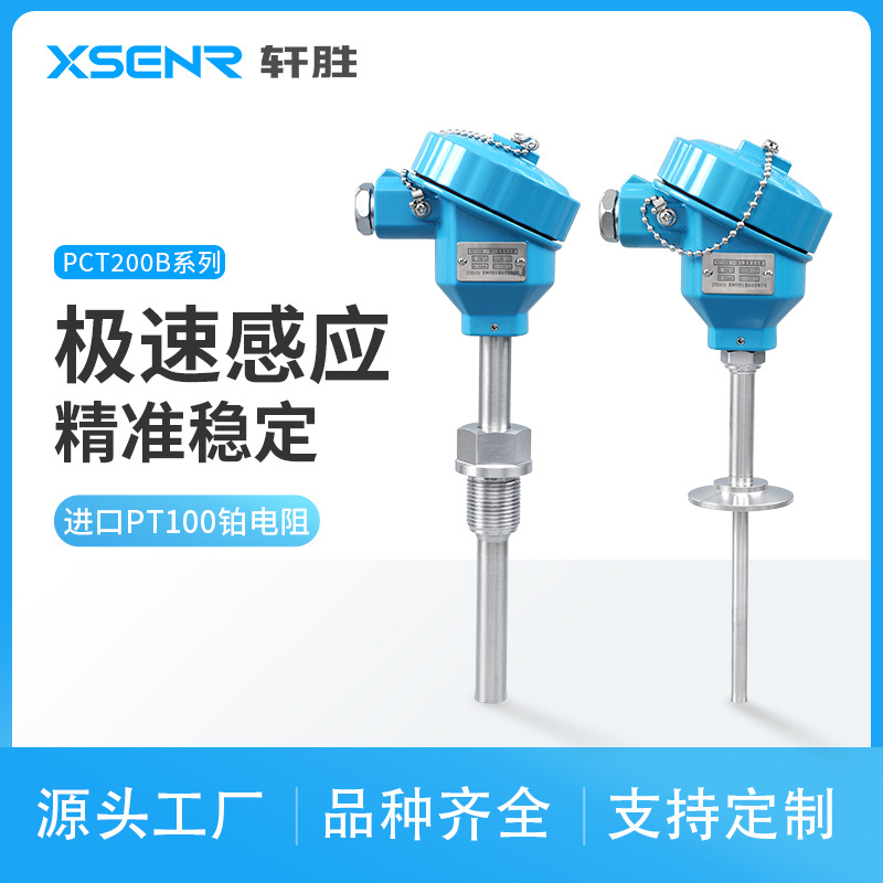 PCT200B 一体化防爆型温度变送器 Pt100防爆型温度变送器 传感器