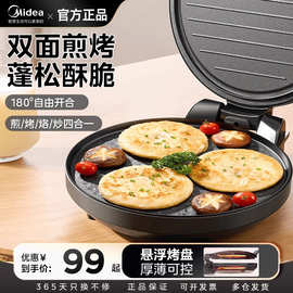 美.的电饼铛家庭多用双面加热煎薄饼机不粘烙饼锅加深大电锅JHN30